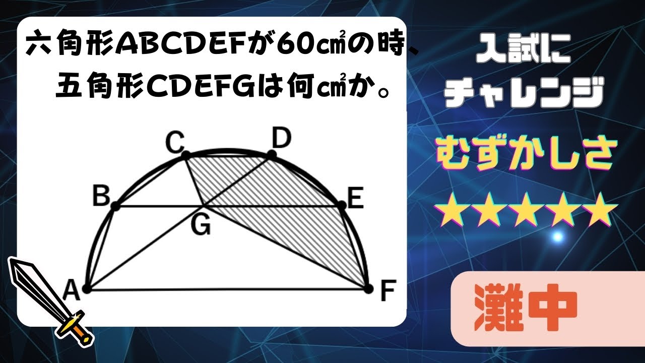 灘中】合否を分けた問題、君は解ける？ 合格率8割超プロの分かりやすい