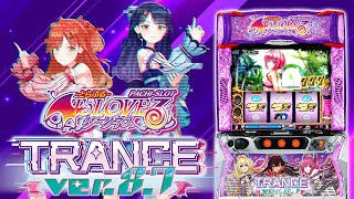 5月19日導入開始】新スペック『LToLOVEるダークネス TRANCE ver.8.7