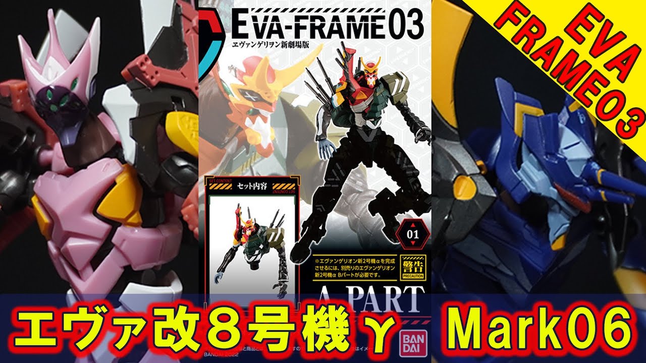 Eva Frame 03] Unboxing review of Eva Unit 8 Gamma and Mark 06 +