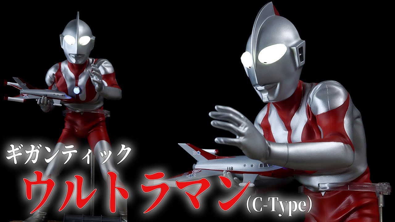 最高峰】ギガンティックウルトラマンCタイプ 限定版 エクスプラス