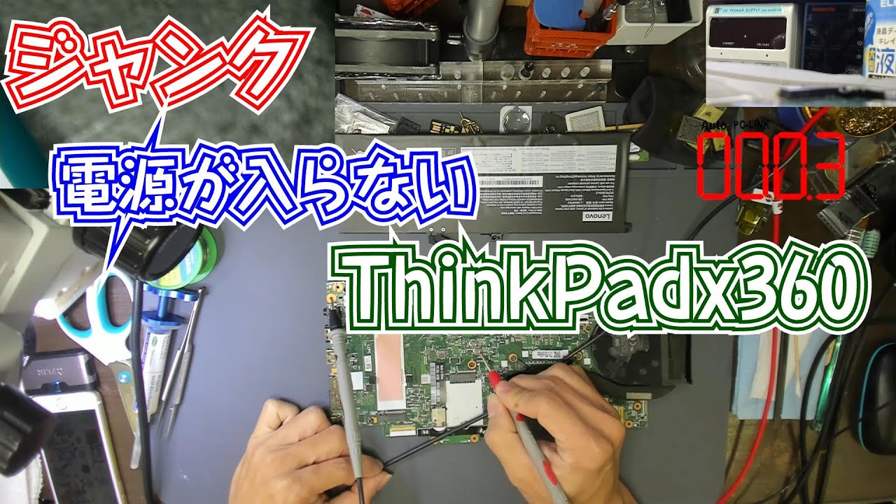 ジャンクなLenovo ThinkPadx390 電源が入らない - YouTube