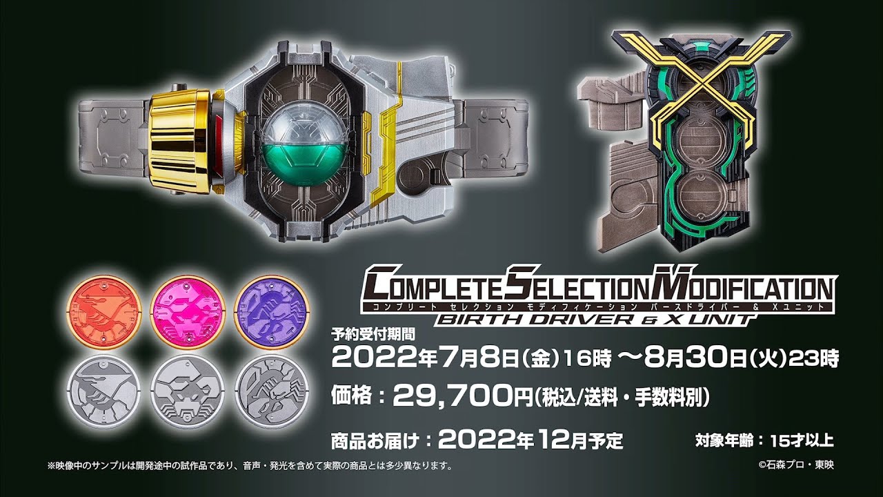 CSMバースドライバー & Xユニット】紹介映像 - YouTube