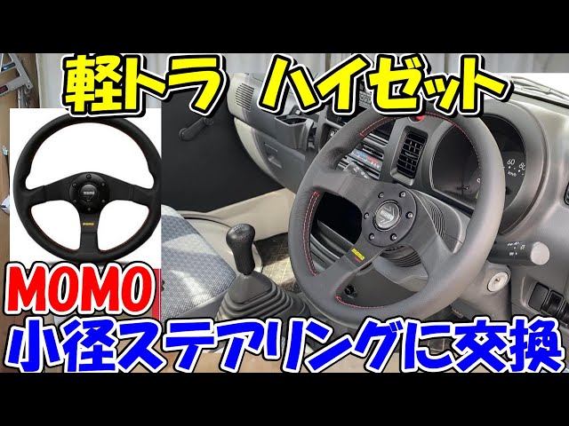 Kamisub181] Installing a MOMO Steering Tuner Black 32mm BK T-13 on