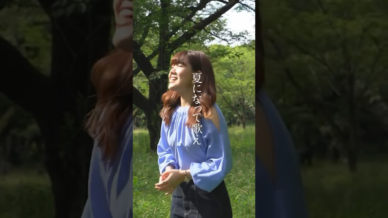 夏になって歌え / Little Glee Monster #リトグリ #カバー - YouTube