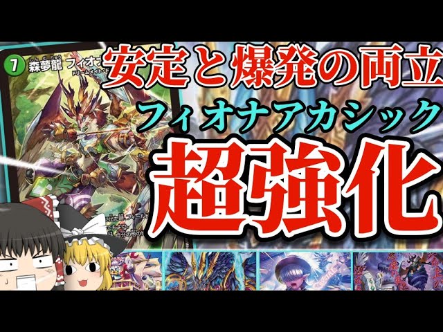 デュエマ】0から始めるループデッキ入門Part11「カラス搭載フィオナ