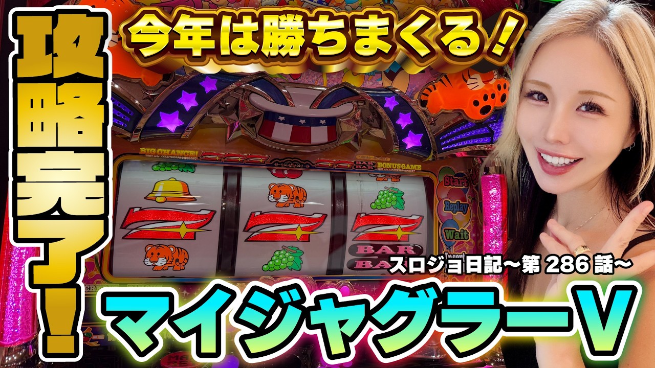 Juggler] A lucky premiere start! A furious BIG lead seizes victory