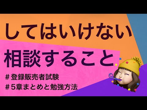 きくりんの登販試験勉強会 - YouTube