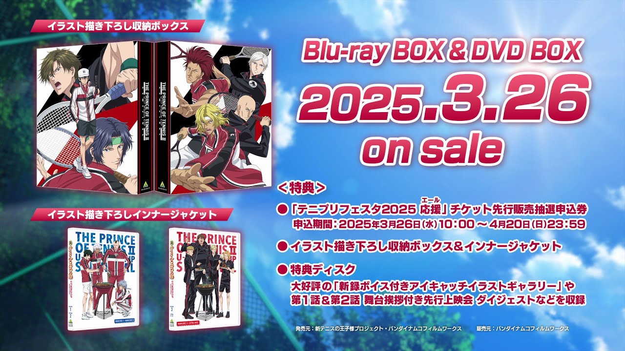 新テニスの王子様 U-17 WORLD CUP SEMIFINAL」Blu-ray BOX & DVD BOX