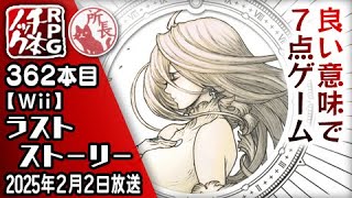 362本目】ラストストーリー [Wii]【RPG千本ノック】 - YouTube