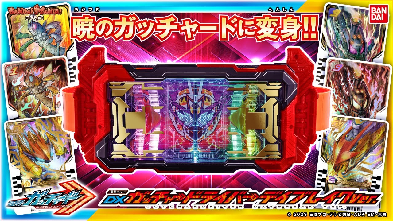Transform into Kamen Rider Gatchard Daybreak! Introducing the 