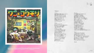 ワニとコウモリ”ワニとコウモリ” 2023 (Full Album) #ワニコー - YouTube