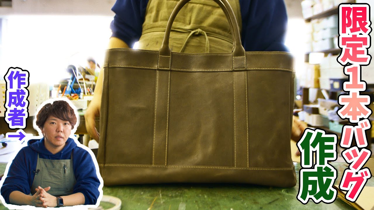 制作風景】柏原市長モデルのバッグを高品質牛革エルバマットで作成