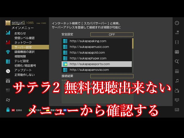サテラ2】 無料視聴出来ない 最新パッチ メニューから確認する - YouTube