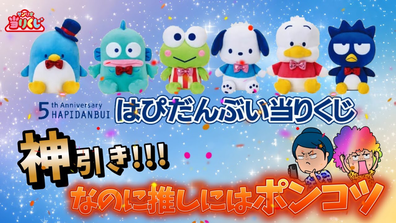 Sanrio] Happy Danbu Lottery 🎀 A godsend ✨ but it's no good for