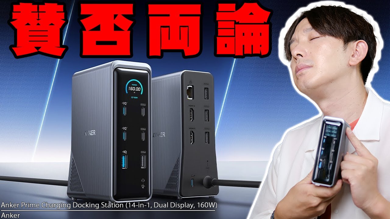 Anker's latest charger, the Anker Prime Docking Station (14-in-1