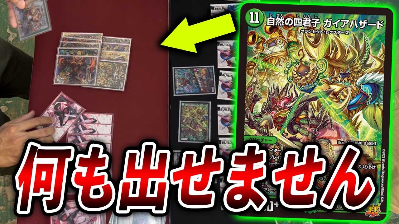 強力】クリーチャー完全封殺！噂のガイアハザード退化を試してみた