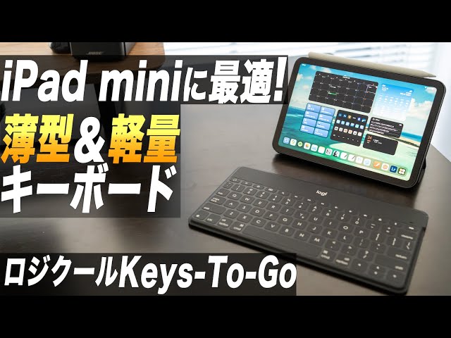 Recommended for iPad mini 6! Logitech's ultra-compact keyboard is