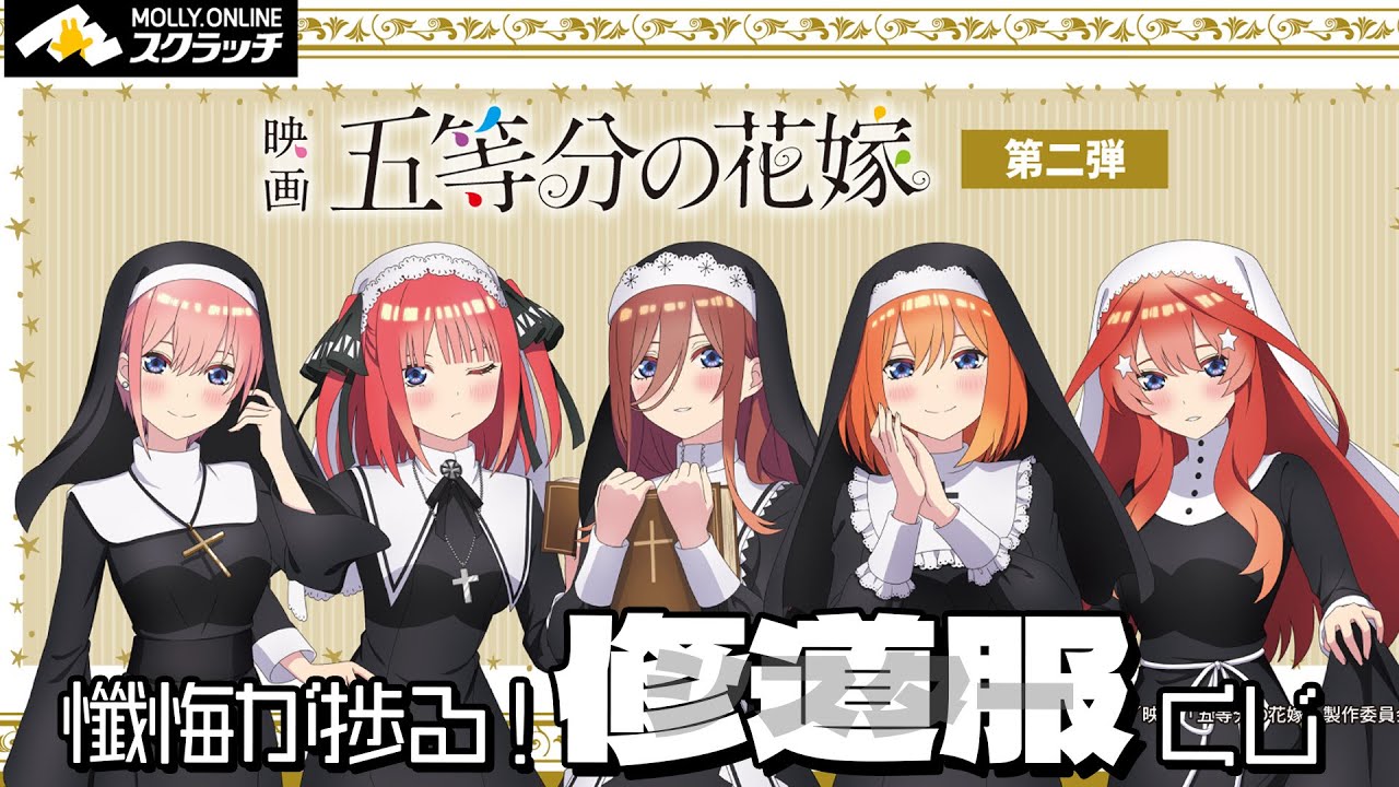 描き下ろしシスター風 賞品が当たる！モーリーオンラインスクラッチ