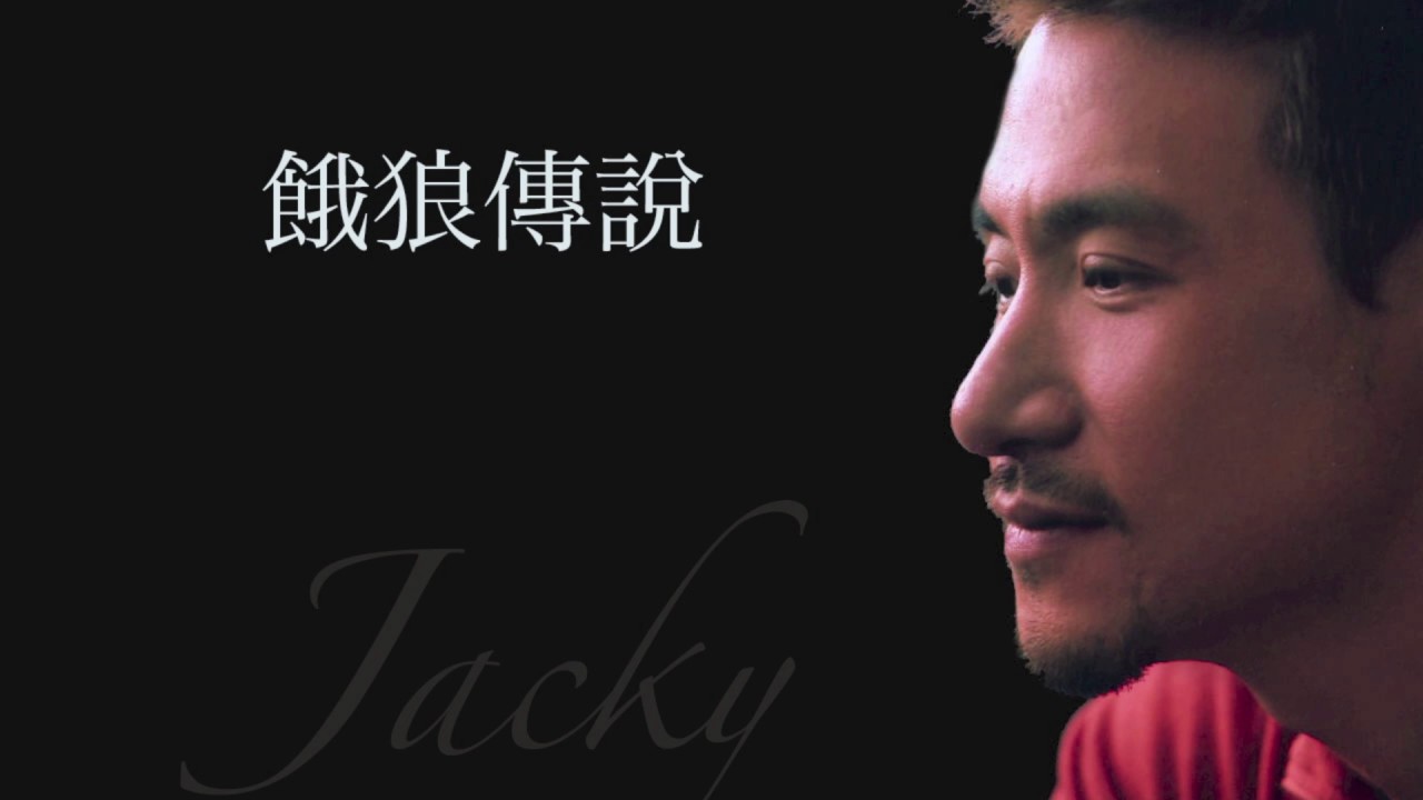 張學友| 餓狼傳說(高清音) - YouTube