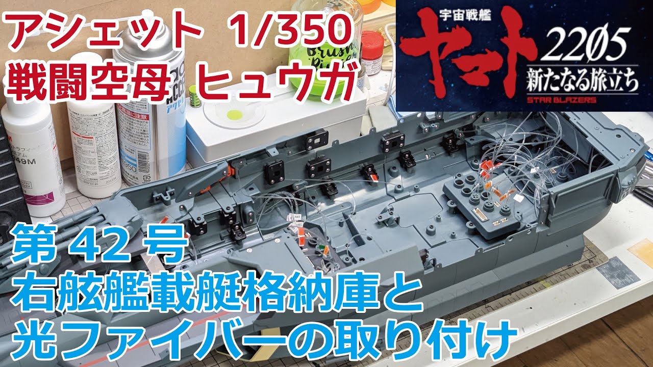アシェット】宇宙戦艦ヤマト2202をつくる 戦闘空母ヒュウガ 第42号