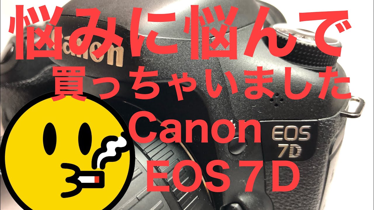 2日悩んで買っちゃいました。Canon EOS7D - YouTube