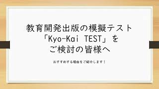 模擬テスト | 教育開発出版株式会社