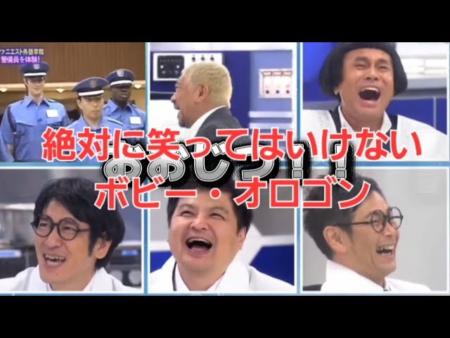 ダウンタウンのガキの使いやあらへんで!「絶対に笑ってはいけない」18