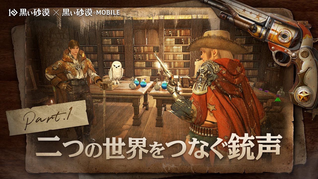 二つの世界をつなぐ銃声 Part.1｜「デッドアイ」オーディオブック