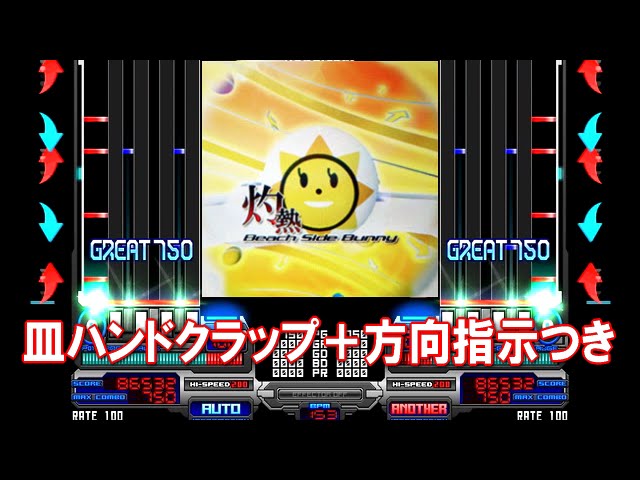 beatmaniaIIDX】 灼熱Beach Side Bunny [皿クラップ＋方向指示] - YouTube