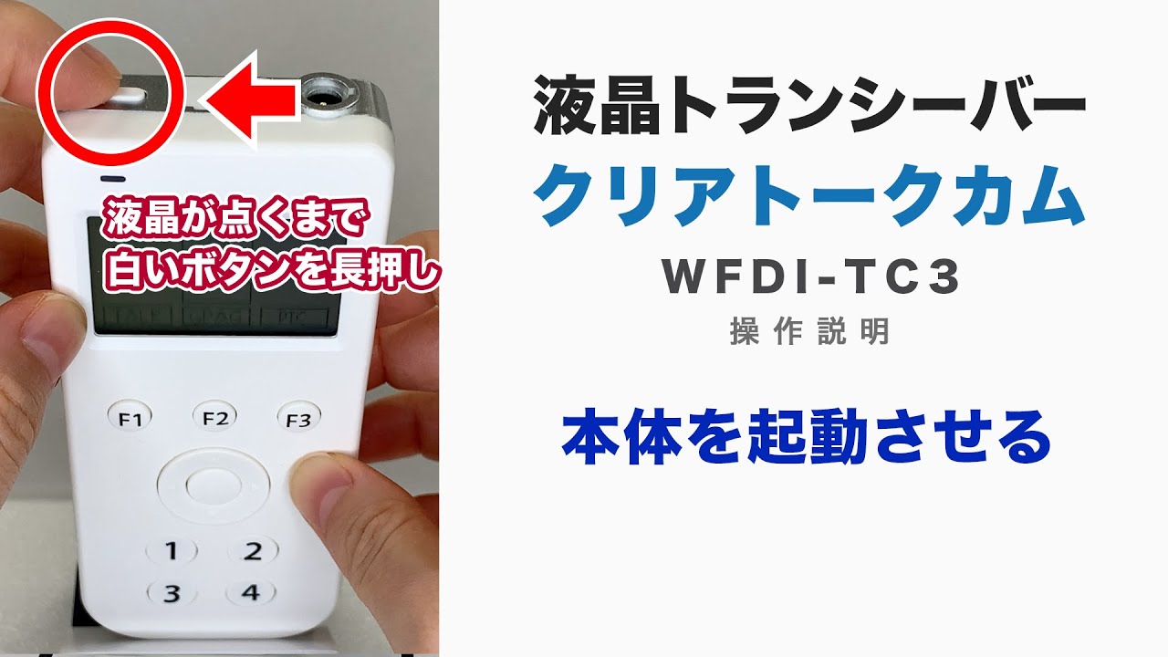 WFDI-TC3】よくあるご質問 - クリアトークカム