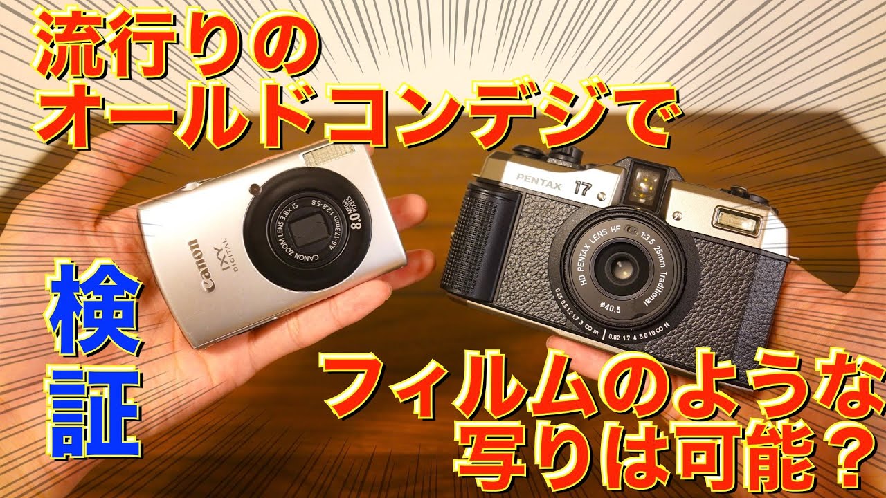 Can you take photos like film? Testing the popular old compact