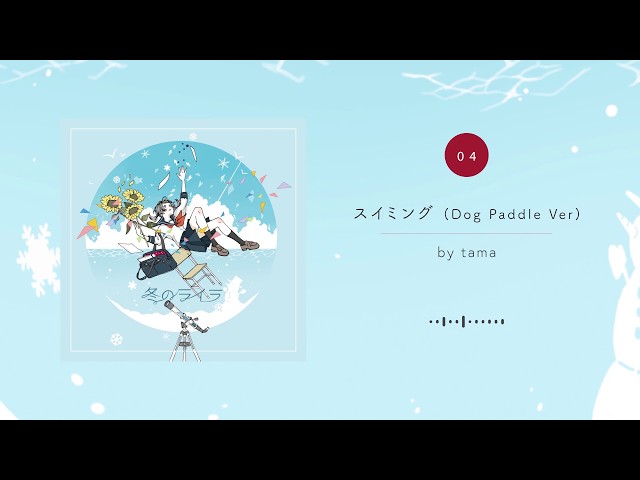 Album XFD】冬のライラ (Lyra of Winter)/ *Luna & Liz. & Guiano