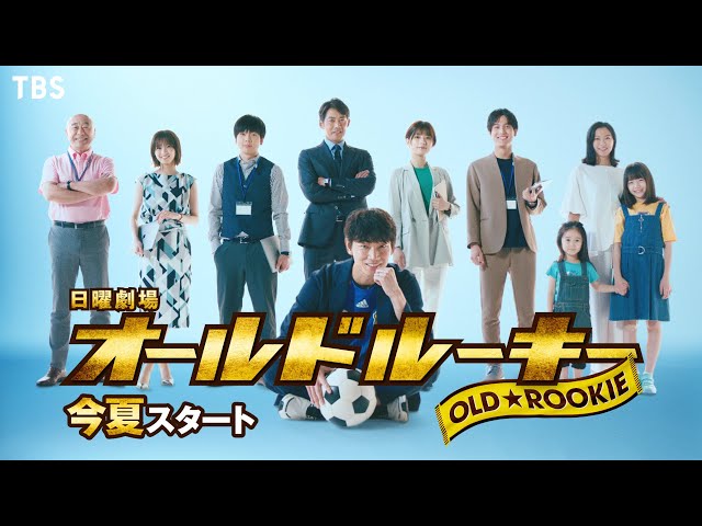 新日曜劇場]『オールドルーキー』主演・綾野剛 スポーツヒューマン