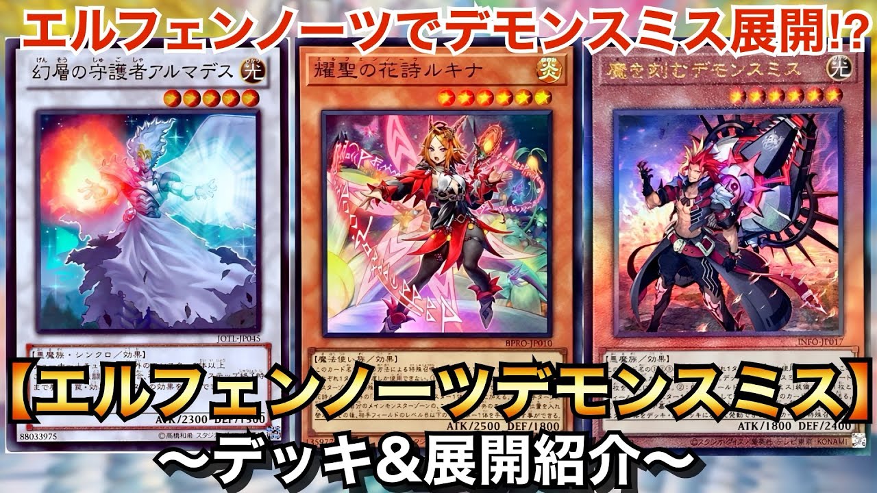 Yu-Gi-Oh!] Demonsmith deployment in Elfennotes!? Elfennotes