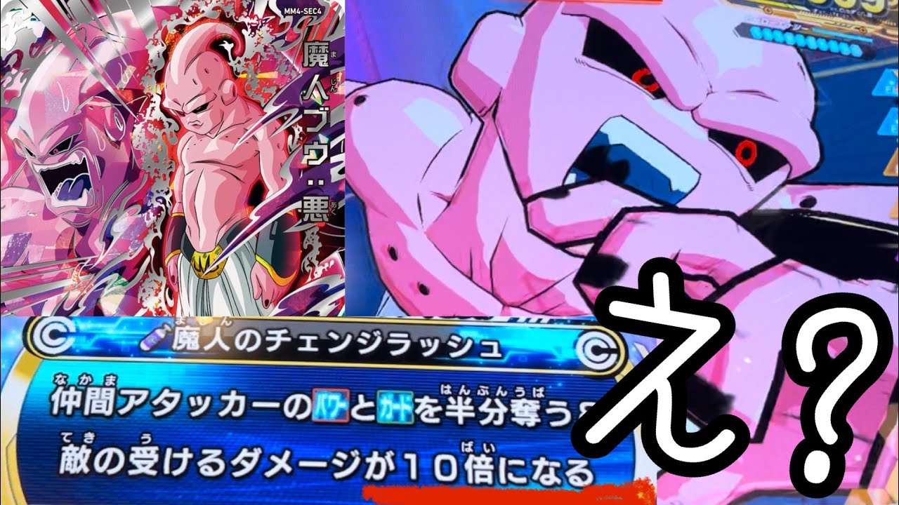 驚愕の事実が判明】こんなの出していいのか！？MM4弾SEC魔人ブウを使っ