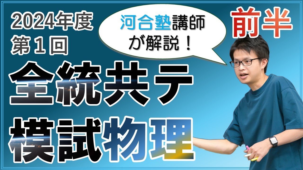 Comprehensive Explanation] 2024 1st National Common Test Mock Exam