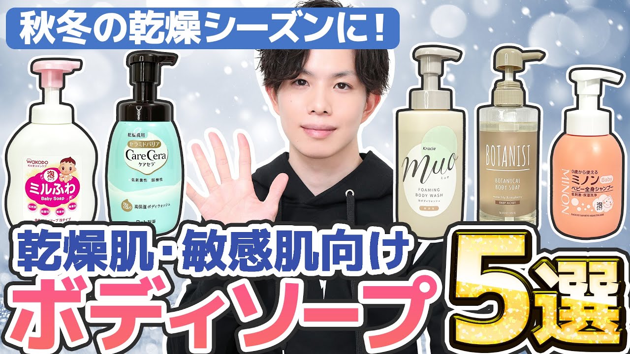 For dry and sensitive skin] Professionally selected! 5 mild and