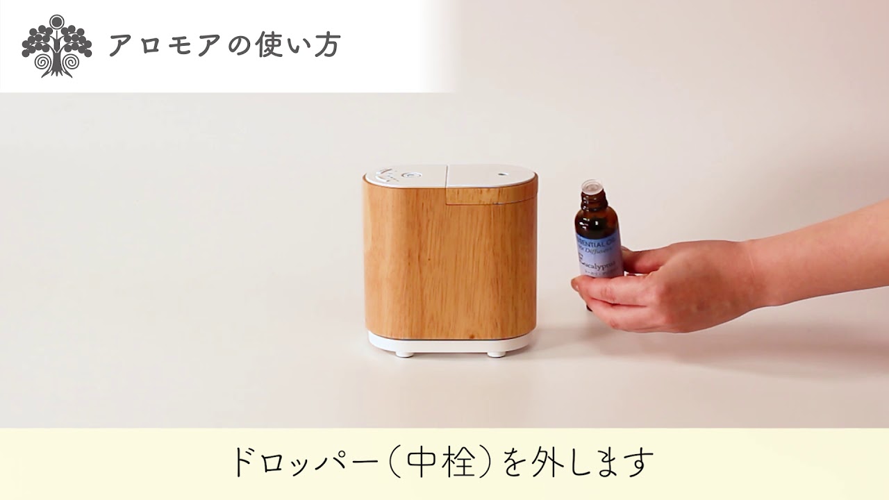生活の木 エッセンシャルオイルディフューザー aromore（アロモア