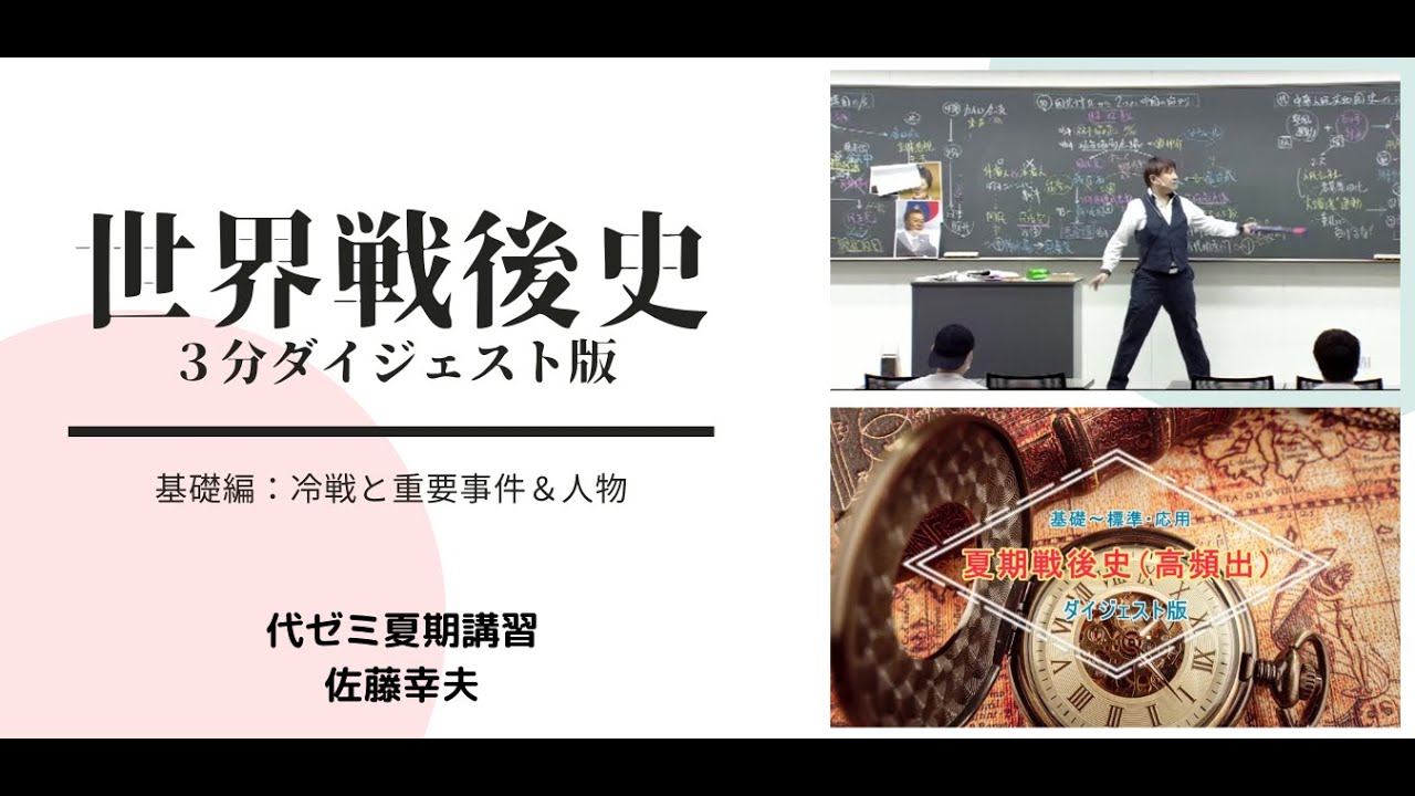 夏期講習 - 受験世界史BIBLE掲示板《代ゼミ佐藤》