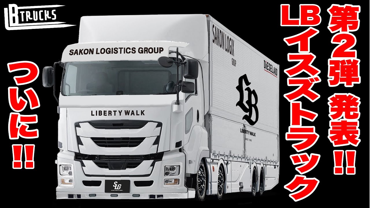 LB Trucks JAPAN / オフィシャル