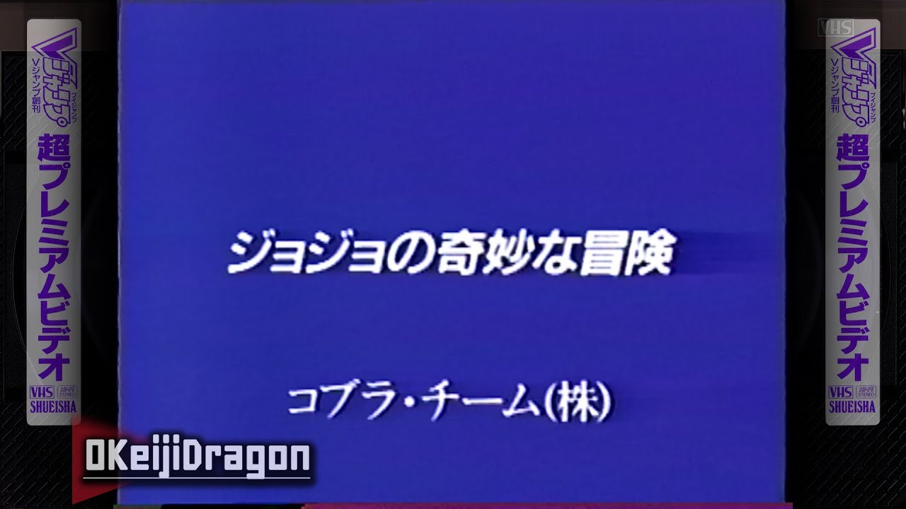 JoJo's Bizarre Adventure 1993 (Super Famicom) CM | V-Jump Premium