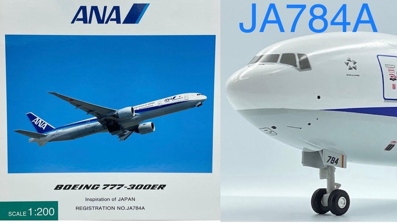 全日空商事 ANA 777-300ER 1/200 完成品 NH20133 1:200 777-300ER