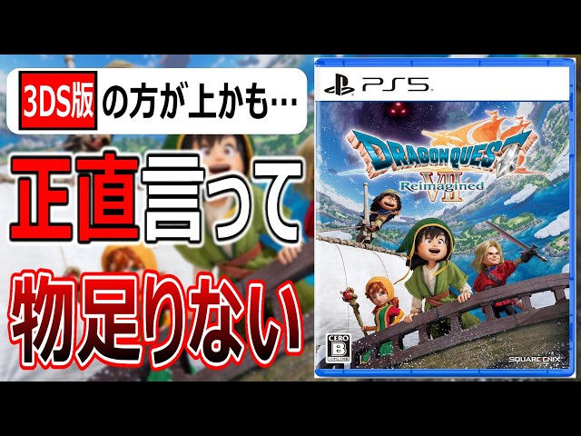 Dragon Quest VII Reimagined [Flash Review] - YouTube