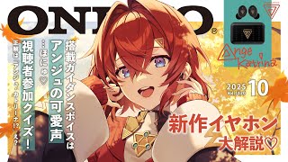 にじオンキヨー】コラボイヤホンだ！うおおおお！【にじさんじ