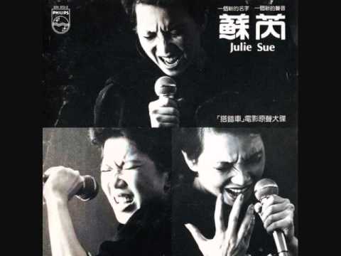 蘇芮= Julie Sue – 搭錯車– CD (Album, Reissue), [r31386347] | Discogs