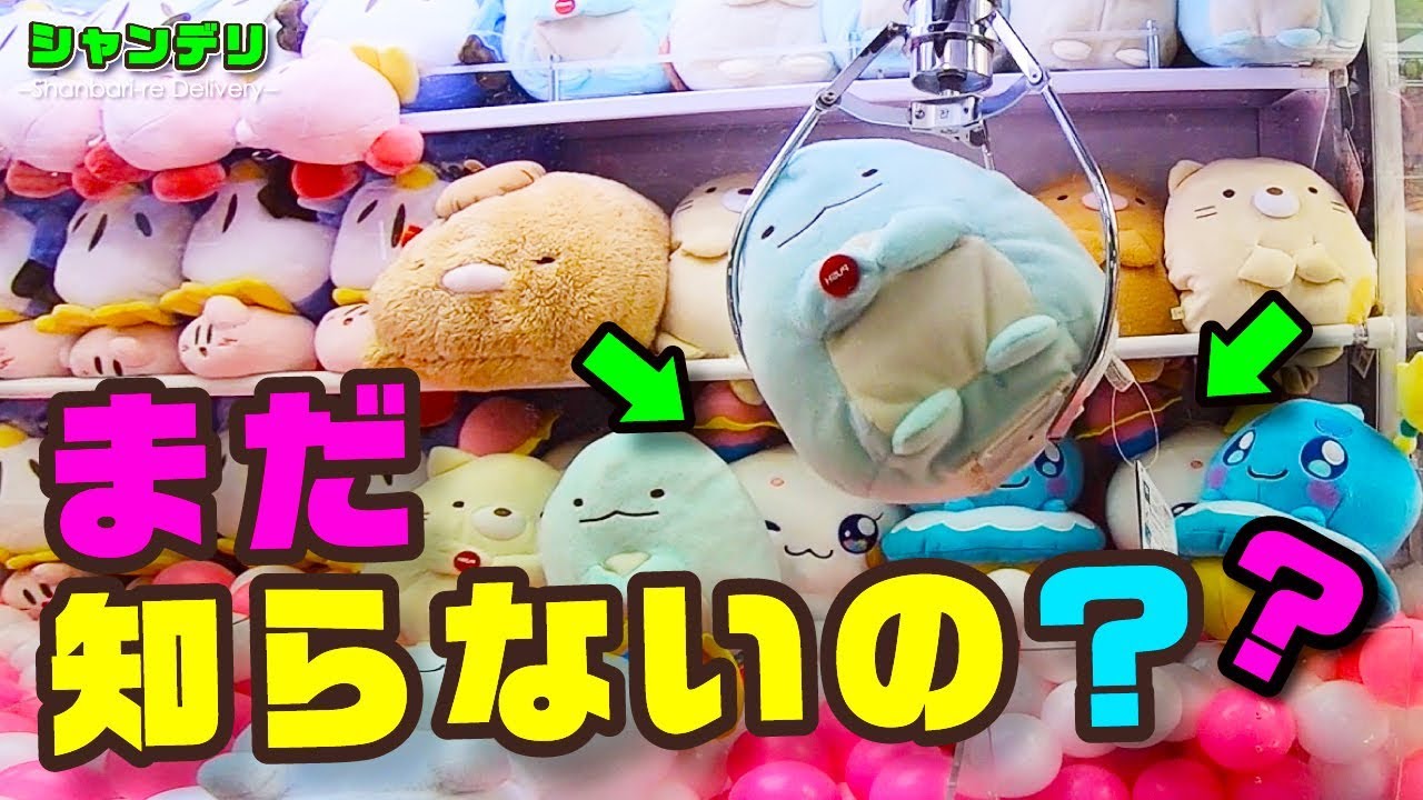 UFOキャッチャー】まだ知らないの？取れやすいゾーン！【確率機で