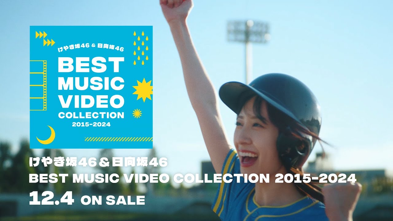 日向坂46「けやき坂46＆日向坂46 BEST MUSIC VIDEO COLLECTION 2015