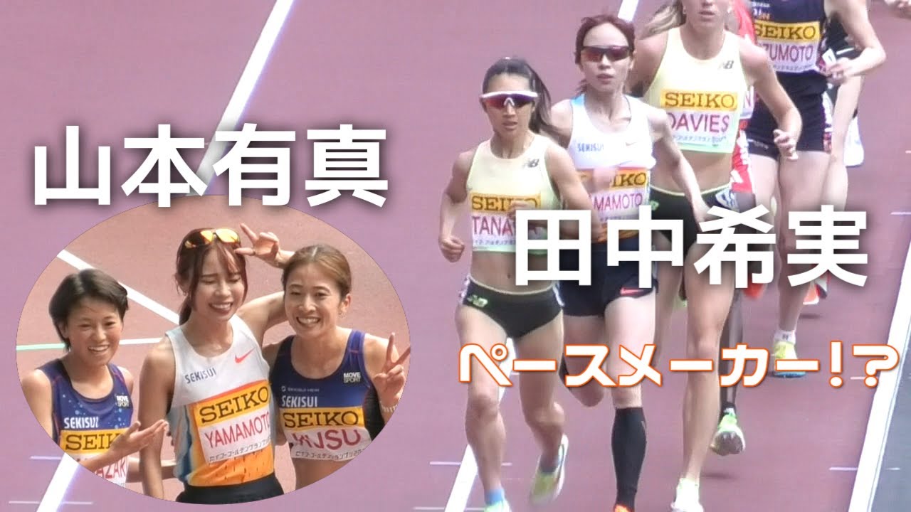 田中希実がペースメーカー 女子3000m セイコーゴールデングランプリ