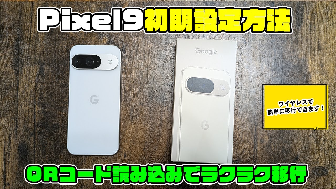 Introducing the Pixel 9 unboxing and initial setup! Data transfer