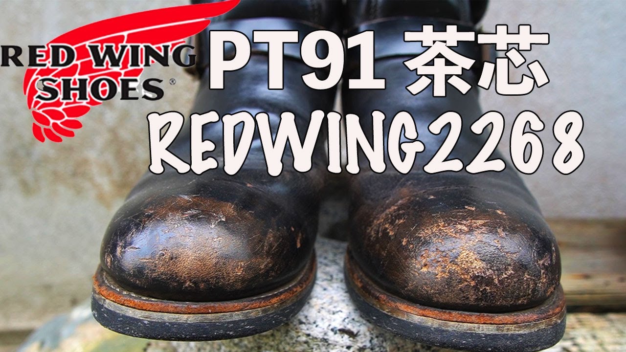 REDWING 2268 PT 91「茶芯」 Engineer boots【レッドウイング